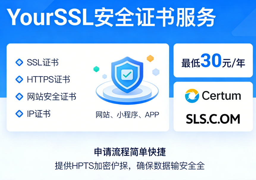 SSL证书_HTTPS证书_网站安全证书_SSL证书价格_SSL证书申请